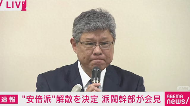 日媒：“安倍派”宣布解散高层鞠躬道歉，有人哽咽说“对不起安倍” 第1张