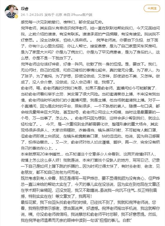 蔡磊夫人：俞敏洪老师对我们有恩，尹烨一直以来给的帮助太实在 第1张