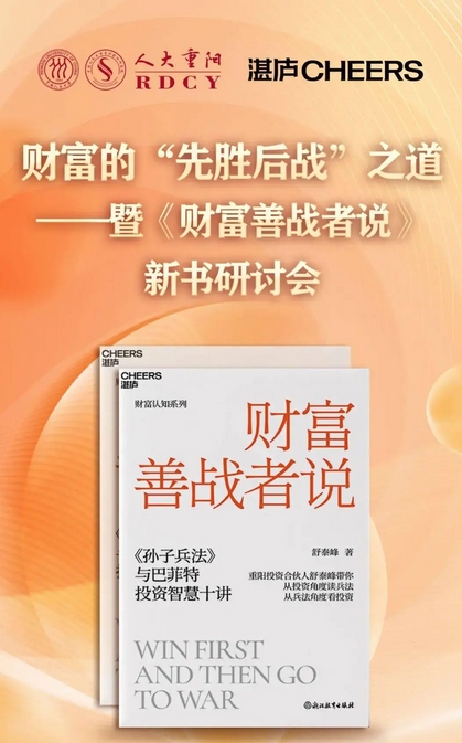 重阳投资舒泰峰：投资智慧也是生活智慧，“价值投资能让人长寿” 第1张
