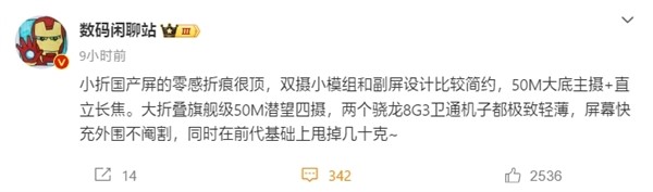 小米首款竖折旗舰MIX Flip将搭载国产屏：双摄小模组+创新零感折痕技术 第1张