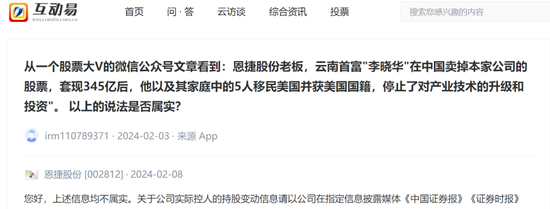 云南首富，紧急回应！ 第1张