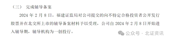 二次挂牌，意在北交所IPO！这家专精特新“小巨人”已进入问询阶段 第2张