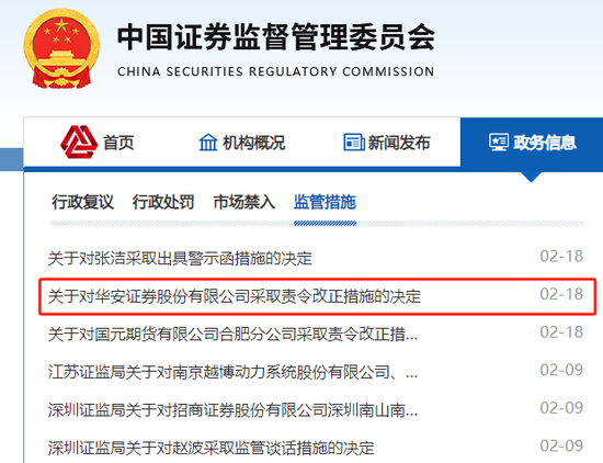 监管出手！200亿上市券商，被采取措施！ 第1张