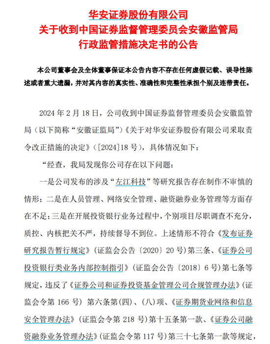 监管出手！200亿上市券商，被采取措施！ 第5张