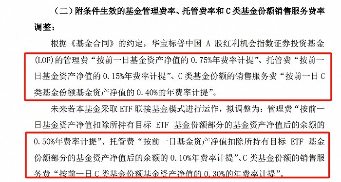 ETF刚成立，LOF就要降费！QDII热潮下，华宝基金也想争一争 第1张
