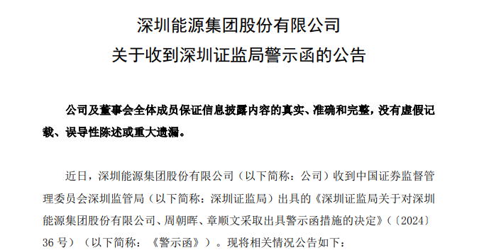 一个晚上，超10家A股公司披露：独董遭警示！什么情况？