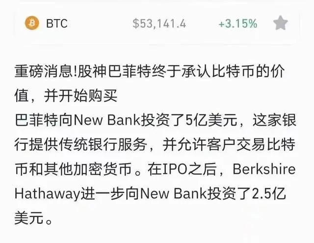 巴菲特正投资加密货币？“币圈”翻出老故事，还错把李鬼当李逵！ 第1张