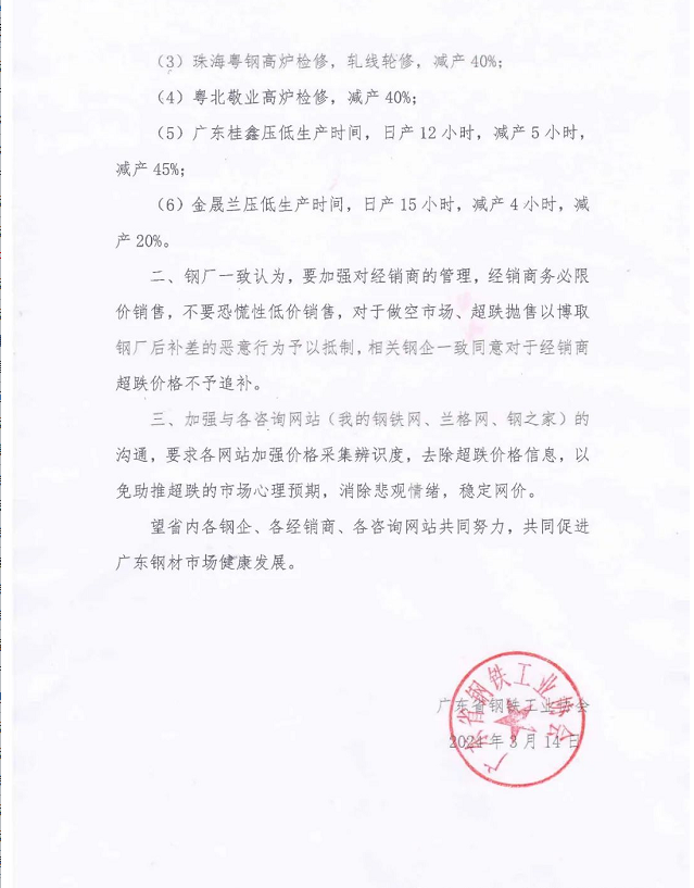 惨烈！期螺再跌107！钢坯大跌60！多地螺纹跌至3400！附今日钢厂调价汇总！ 第3张