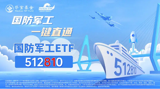 低调“逆袭”！国防军工ETF（512810）冲击半年线，本轮反弹超27%！多家机构看好行情持续性 第4张