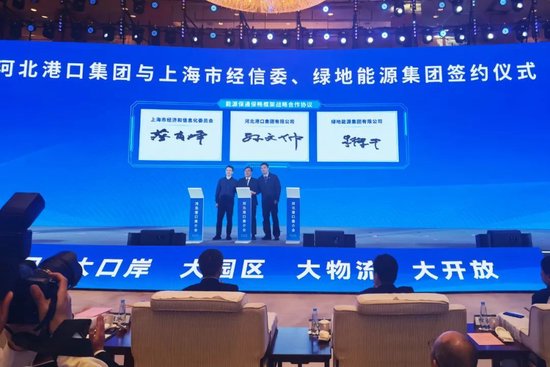 绿地能源与上海市经信委、河北港口集团签署战略合作协议，强化煤炭物流仓储保供能力！ 第1张