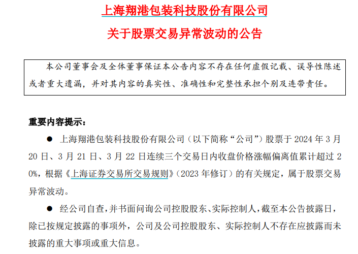 一纸公告！连续20CM涨停，紧急回应！ 第4张