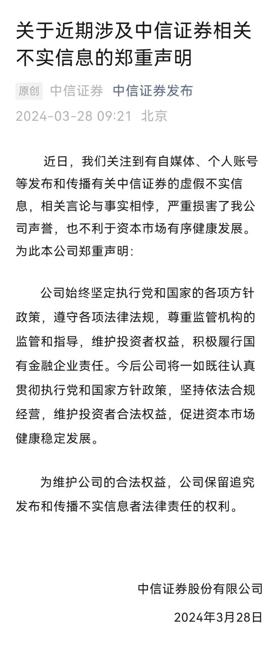 果然爆了！一则大消息，狂掀涨停潮！中信证券，突发声明！ 第12张