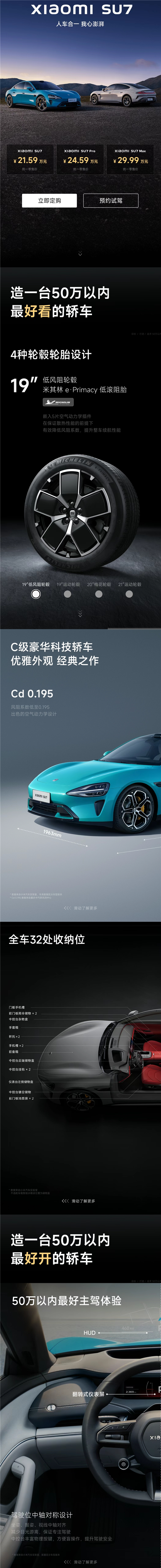 50万以内最好看、好开、智能的车！小米SU7一图看懂 第2张