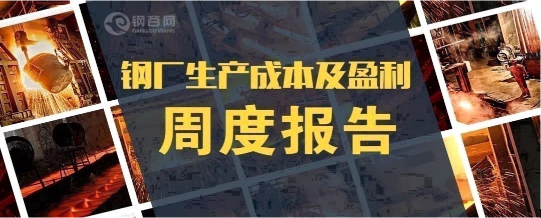 成本大降200多，钢企盈利几何？ 第2张