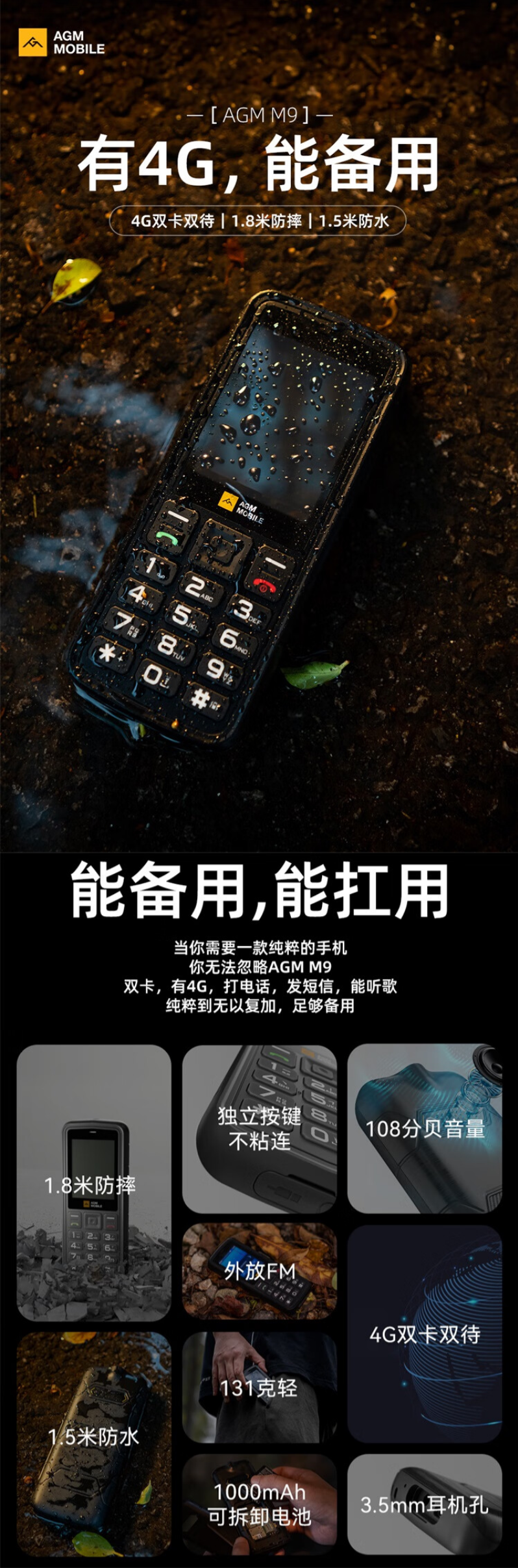 AGM 推出三防功能手机 M9：4G 全网通、1.8 米防摔 / 1.5 米防水，199 元 第1张