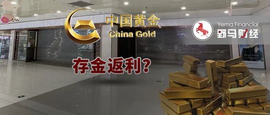 “4亿黄金跑了”！“金生金”还是好生意吗？ 第2张