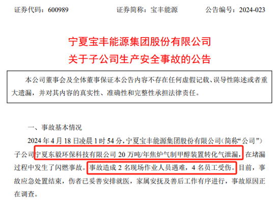 闪燃！千亿巨头宝丰能源回应！