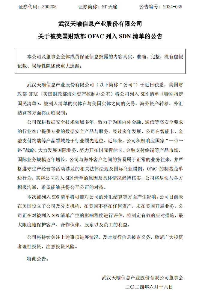 被美国“盯上” 可能影响外汇结算！这家上市公司有何看点 第2张