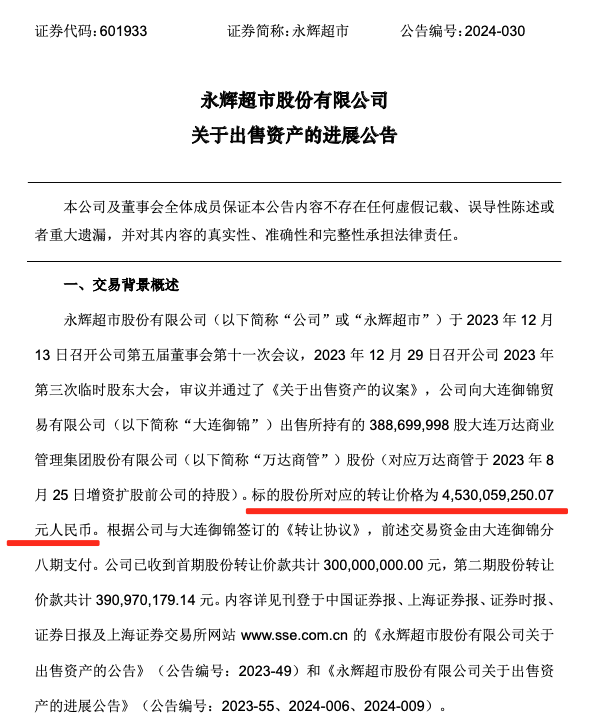 王健林好友又延迟支付？永辉超市：5.9亿元尚未收到！ 第2张