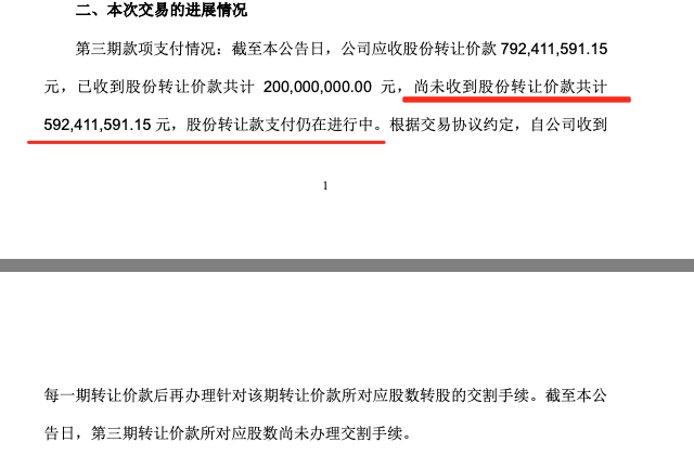 王健林好友又延迟支付？永辉超市：5.9亿元尚未收到！ 第3张