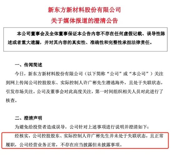 昔日大牛股，否认实控人失联！近15%股份今起开拍！