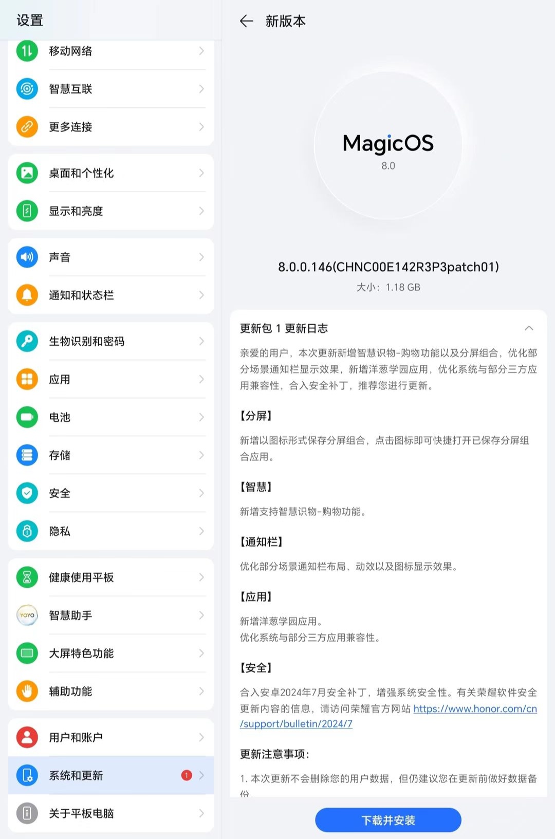 荣耀 MagicPad 13 平板获推 MagicOS 8.0.0.146 更新：新增分屏组合保存、优化通知栏显示