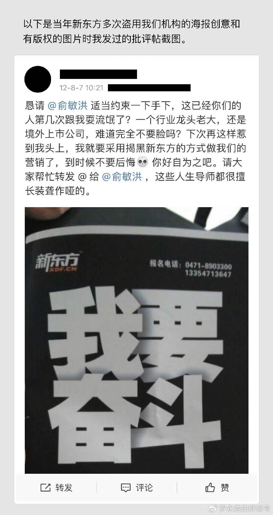 罗永浩再回应俞敏洪20年好友列其五宗罪：我是为了董宇辉们！为了被虚伪狡诈的资本家PUA的年轻人