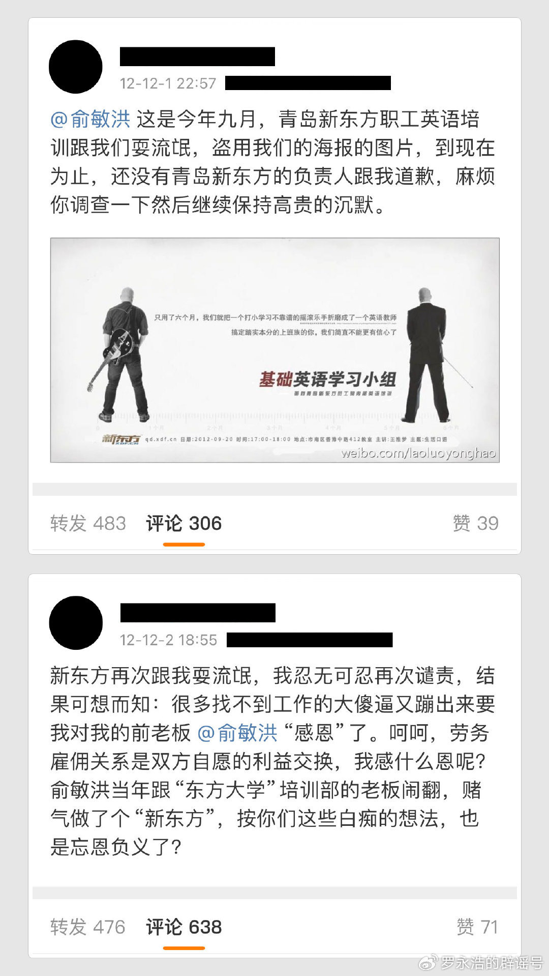 罗永浩再回应俞敏洪20年好友列其五宗罪：我是为了董宇辉们！为了被虚伪狡诈的资本家PUA的年轻人 第3张