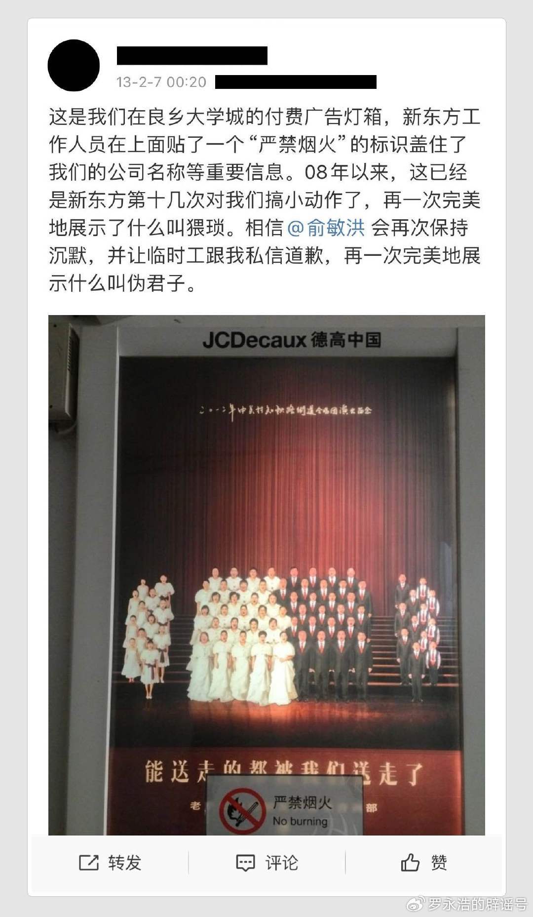 罗永浩再回应俞敏洪20年好友列其五宗罪：我是为了董宇辉们！为了被虚伪狡诈的资本家PUA的年轻人 第4张