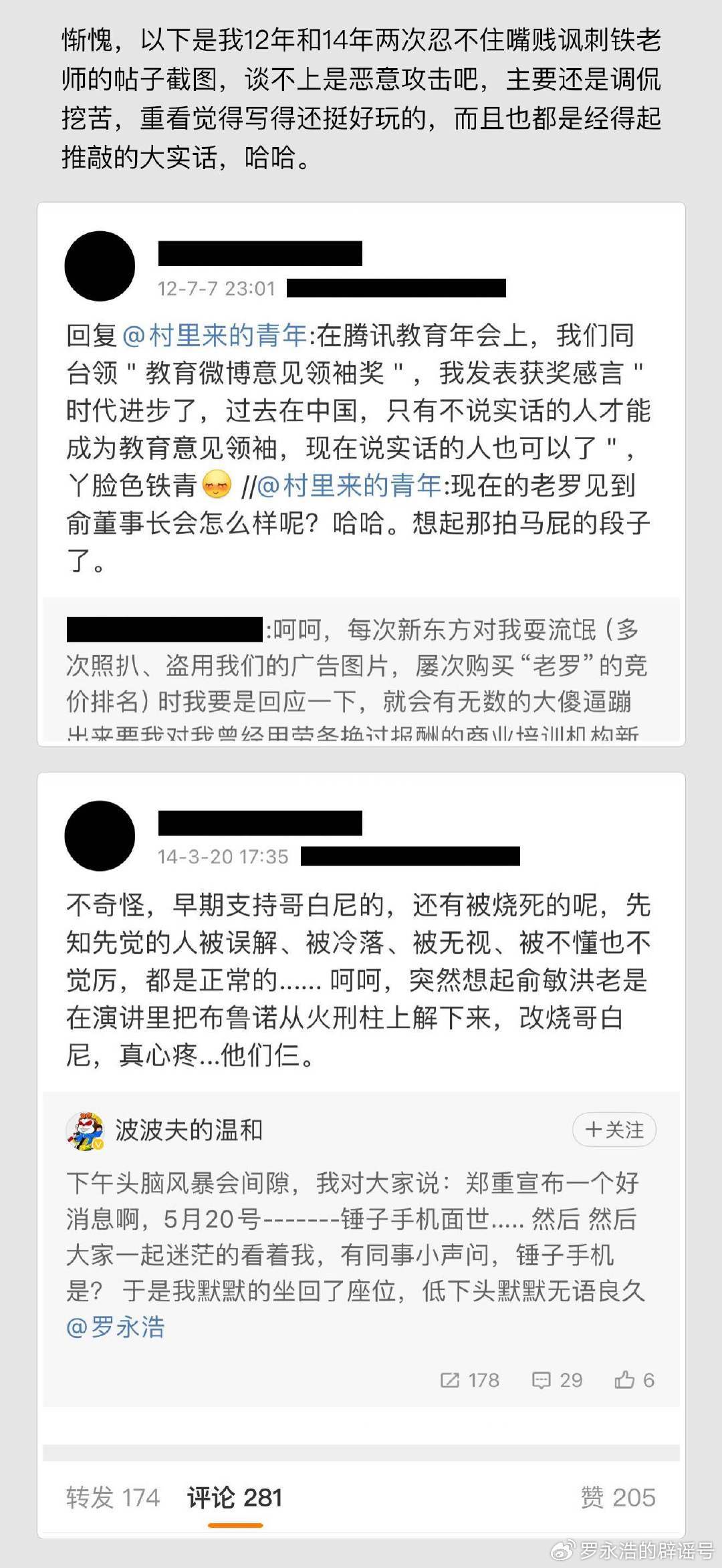 罗永浩再回应俞敏洪20年好友列其五宗罪：我是为了董宇辉们！为了被虚伪狡诈的资本家PUA的年轻人 第5张