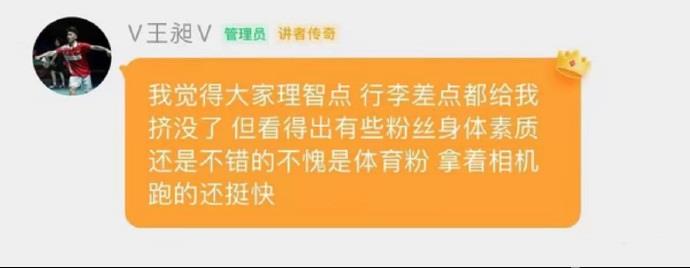 畸形体育“饭圈”乱象：机场围追堵截，运动员信息明码标价