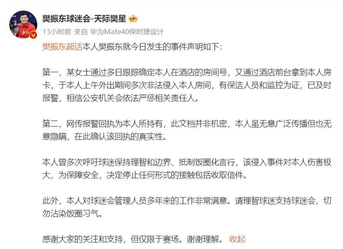 畸形体育“饭圈”乱象：机场围追堵截，运动员信息明码标价 第3张