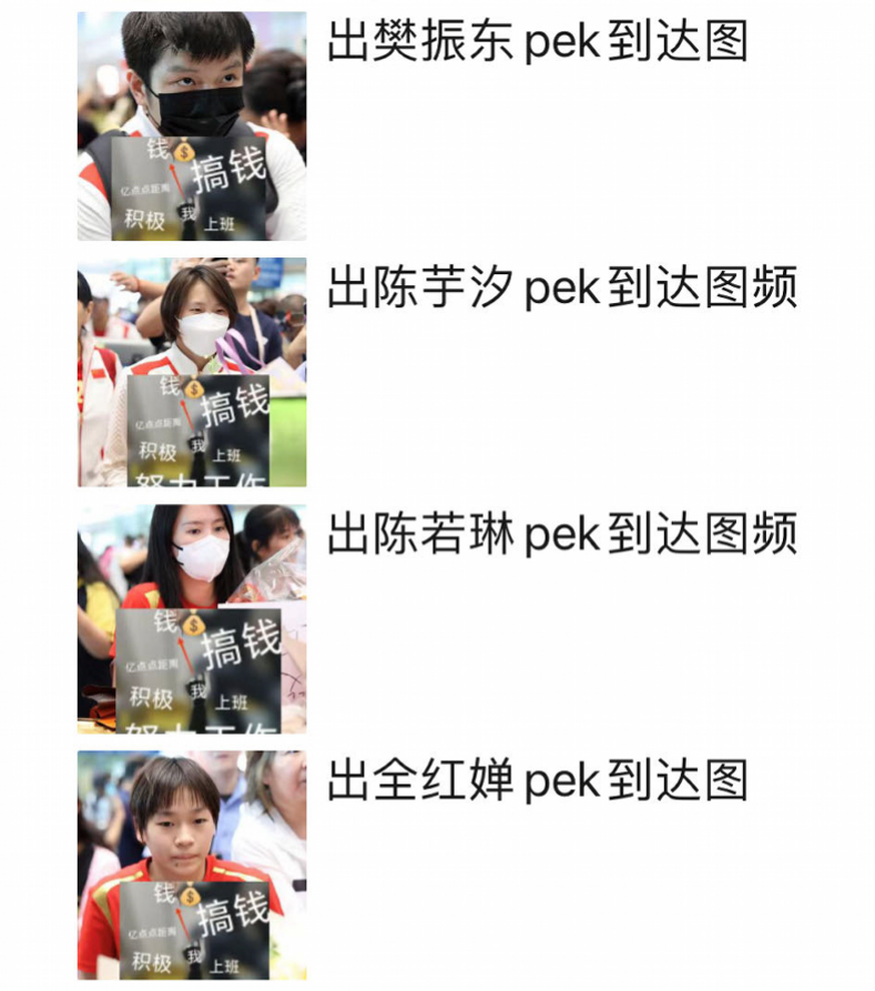 畸形体育“饭圈”乱象：机场围追堵截，运动员信息明码标价 第4张
