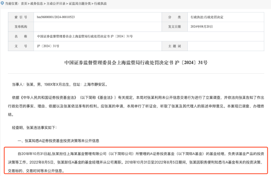 基金经理老鼠仓究竟该不该实名处罚？