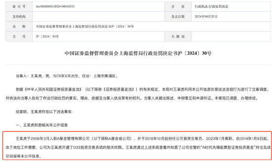 基金经理老鼠仓究竟该不该实名处罚？ 第2张