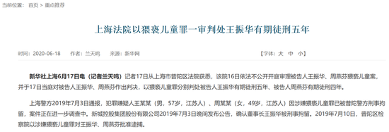 雷霆手段移送副总裁，王振华铁腕回归新城控股 第5张