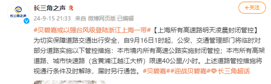 1949年以来最强！“贝碧嘉”登陆上海