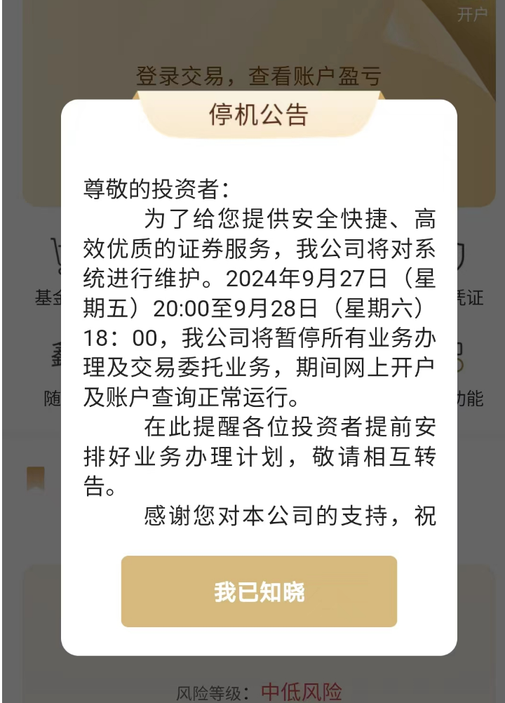 上交所系统宕机余波：部分券商暂停隔日委托，投资者陆续看到“迟来的成交”