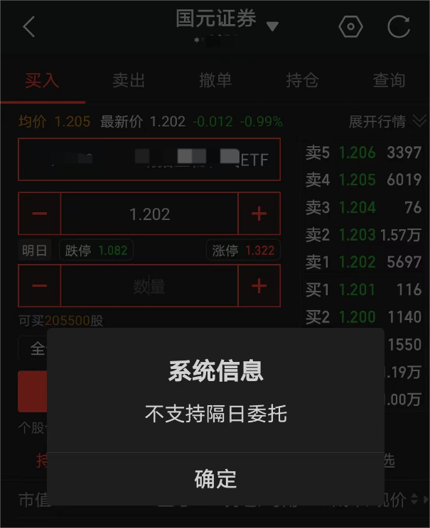 上交所系统宕机余波：部分券商暂停隔日委托，投资者陆续看到“迟来的成交” 第2张