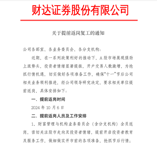 行情就是命令！已有券商发文提前返岗复工，抢行情抓机遇 第2张