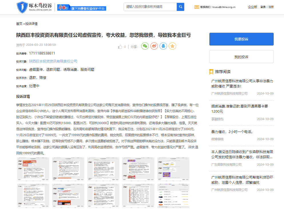 股市狂飙下，陕西一投顾机构被监管“踩刹车” 第2张