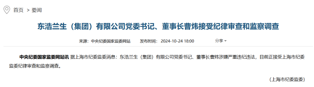 曹炜被查！