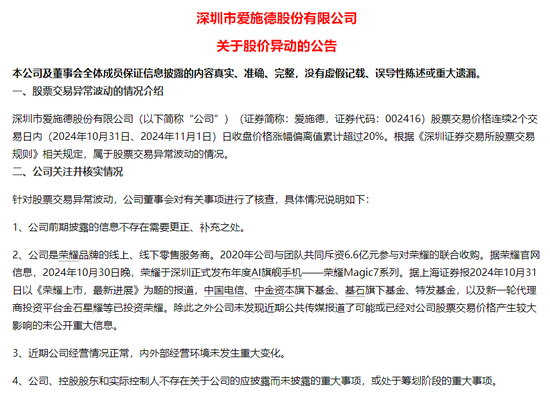 4连板的爱施德表示，2020年公司参与对荣耀的联合收购。 第2张