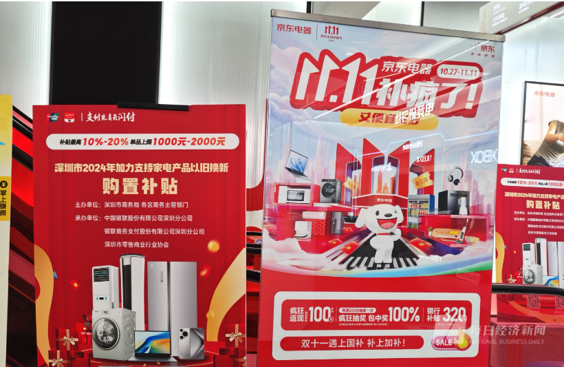 卖爆了！以旧换新补贴叠加“双11”大促：买家电或低至五折，线下门店迎来消费热潮