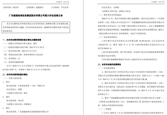 对赌纠纷，人事牵涉，中泰创投起诉“关联方”？ 第2张