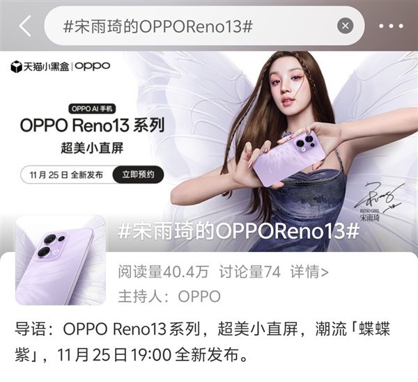 宋雨琦代言！OPPO Reno13系列官宣