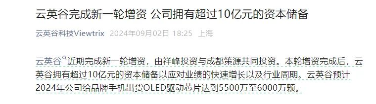 370亿市值芯片公司汇顶科技宣布大收购，下周一停牌！标的公司曾获小米、华为投资，手握10亿元资本储备 第4张