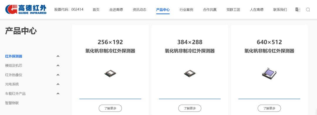 高德红外起诉6名前员工，理由为侵害公司商业秘密 第2张