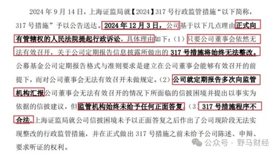 287亿公募淳厚基金“硬刚监管”闹剧火出圈，监管回应依法查办！ 第2张
