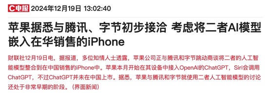 豆包概念热度发酵资金盯上行业龙头 腾讯午后拉涨3%创逾5日新高 第2张